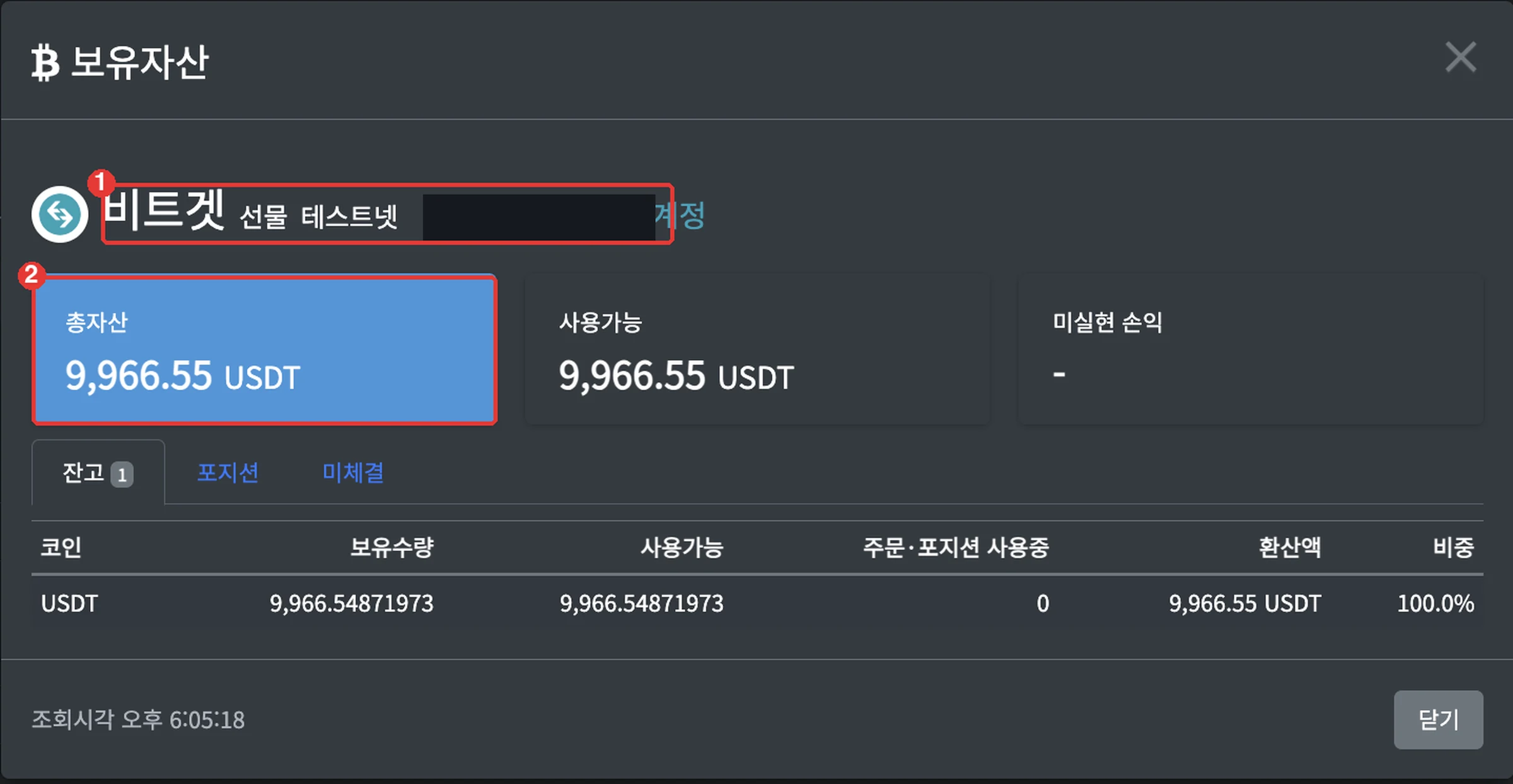 보유자산 보기 - 비트겟 선물 테스트넷