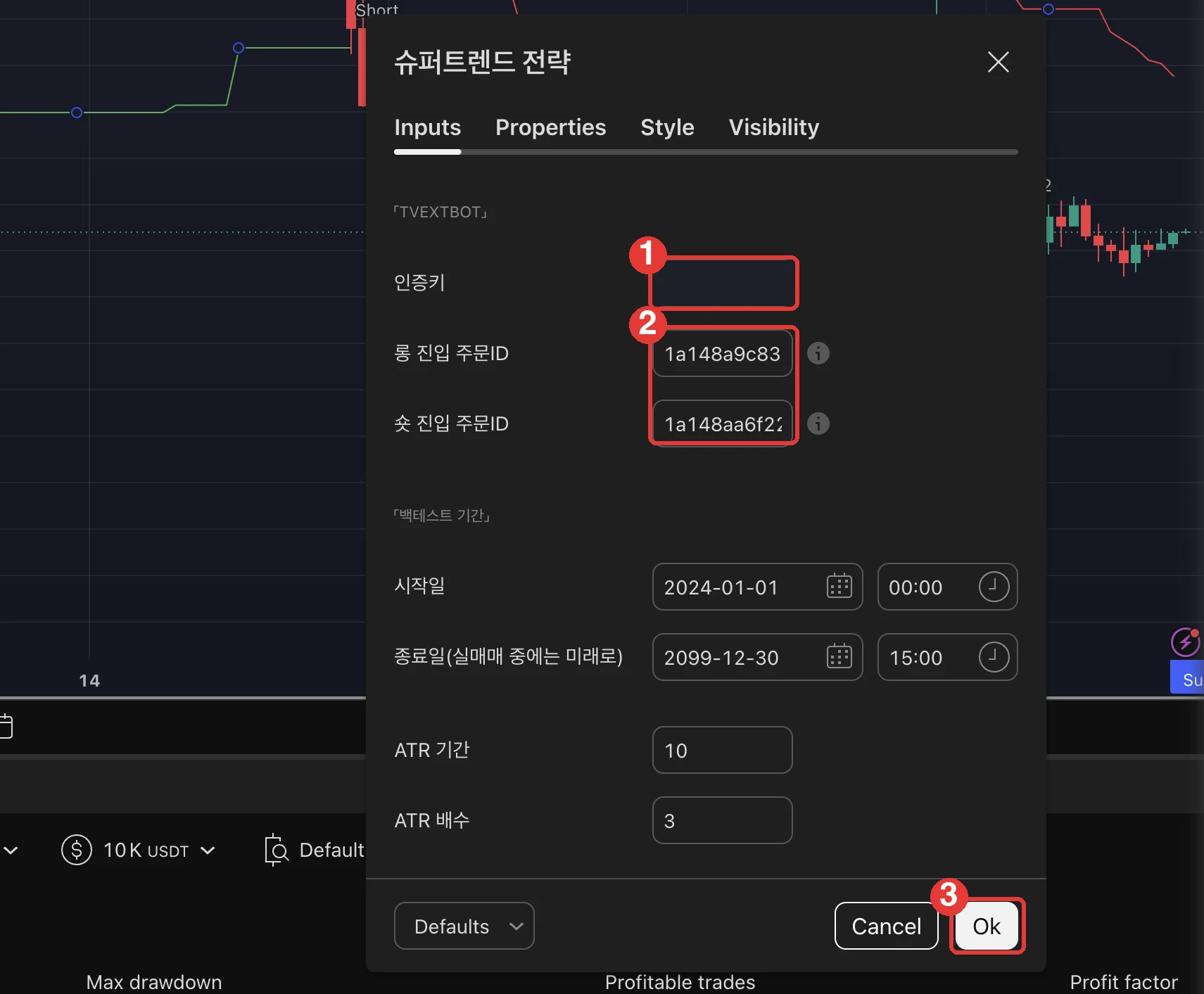 ① 인증키 ② 롱·숏 진입 주문ID ③ [Ok] — 주문ID는 주문메시지 리스트의 「주문ID」 칸에서 확인합니다