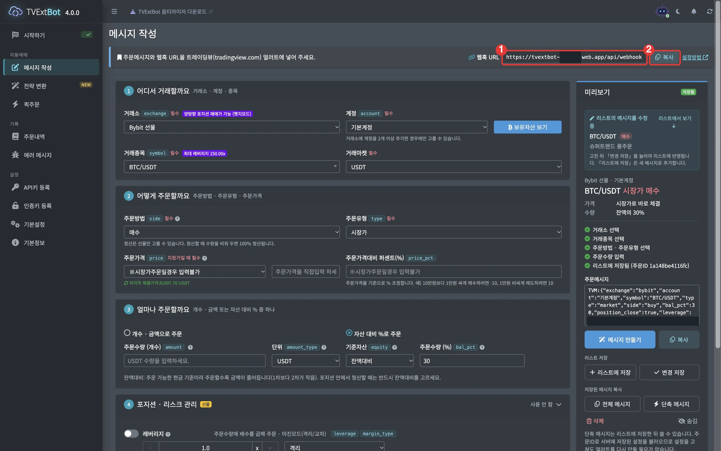 ① 웹훅 URL (인증키를 등록하면 보입니다) ② [복사]