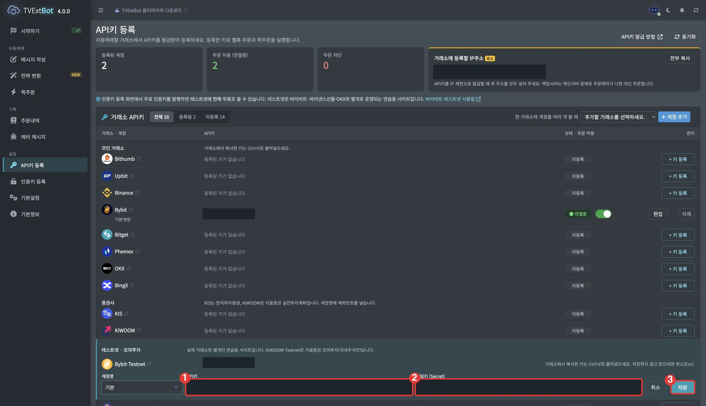 TVExtBot API키 등록 - Bybit-Testnet