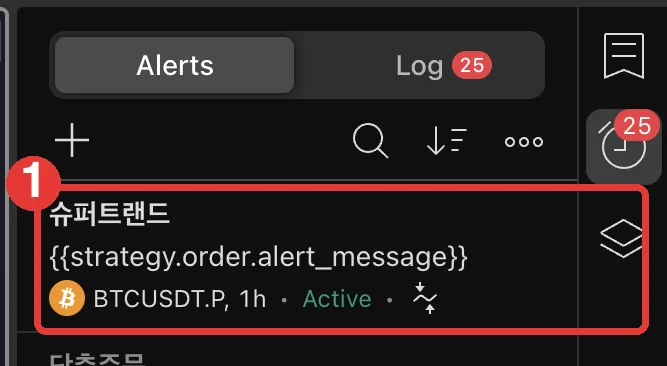 Active 상태의 얼러트
