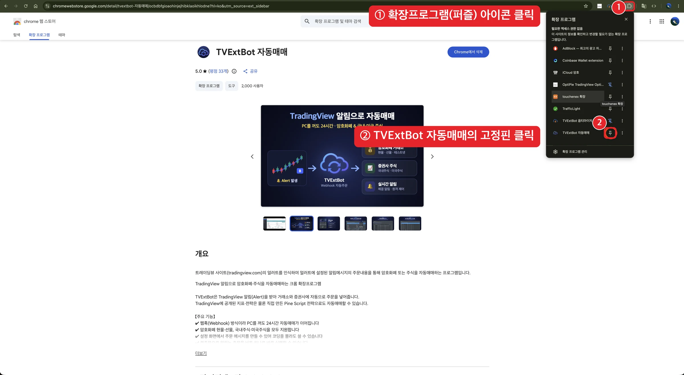 확장프로그램 고정핀
