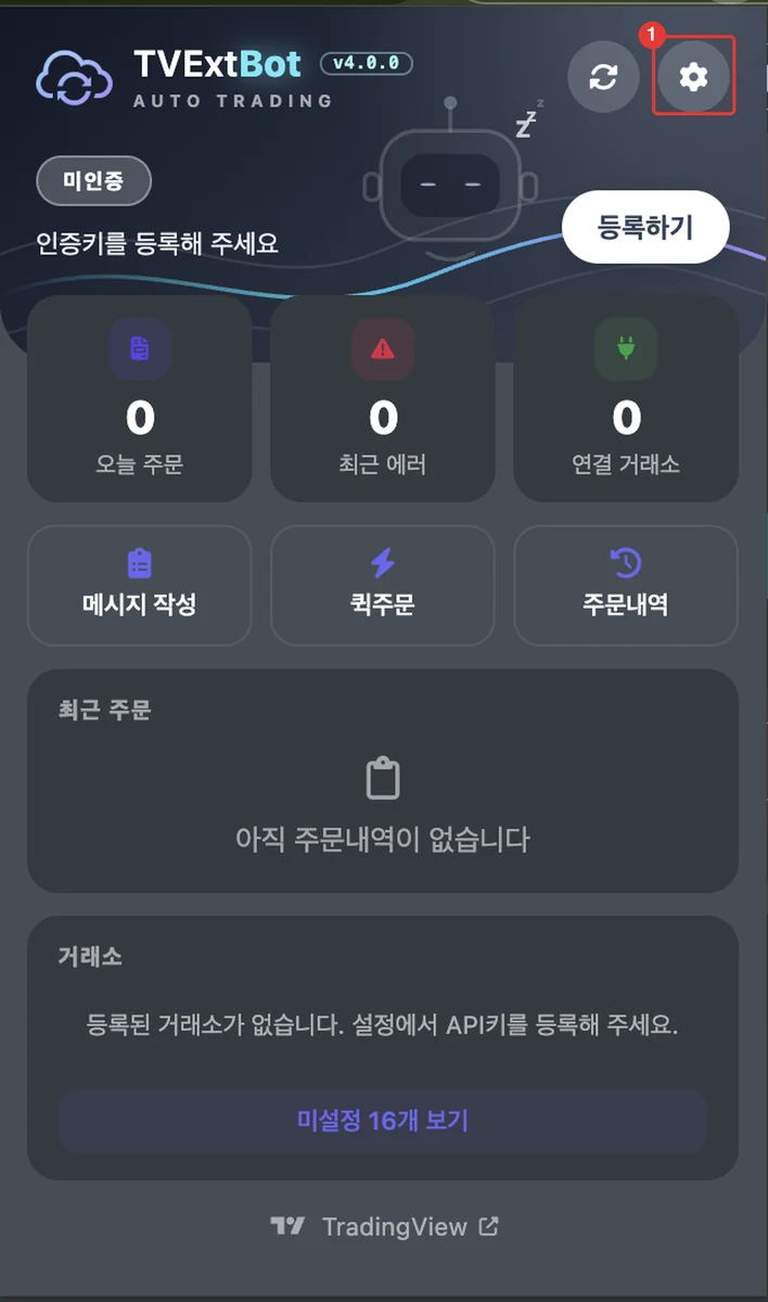 팝업의 설정 버튼