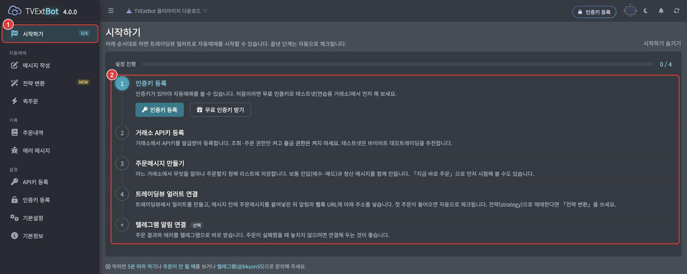 시작하기 화면