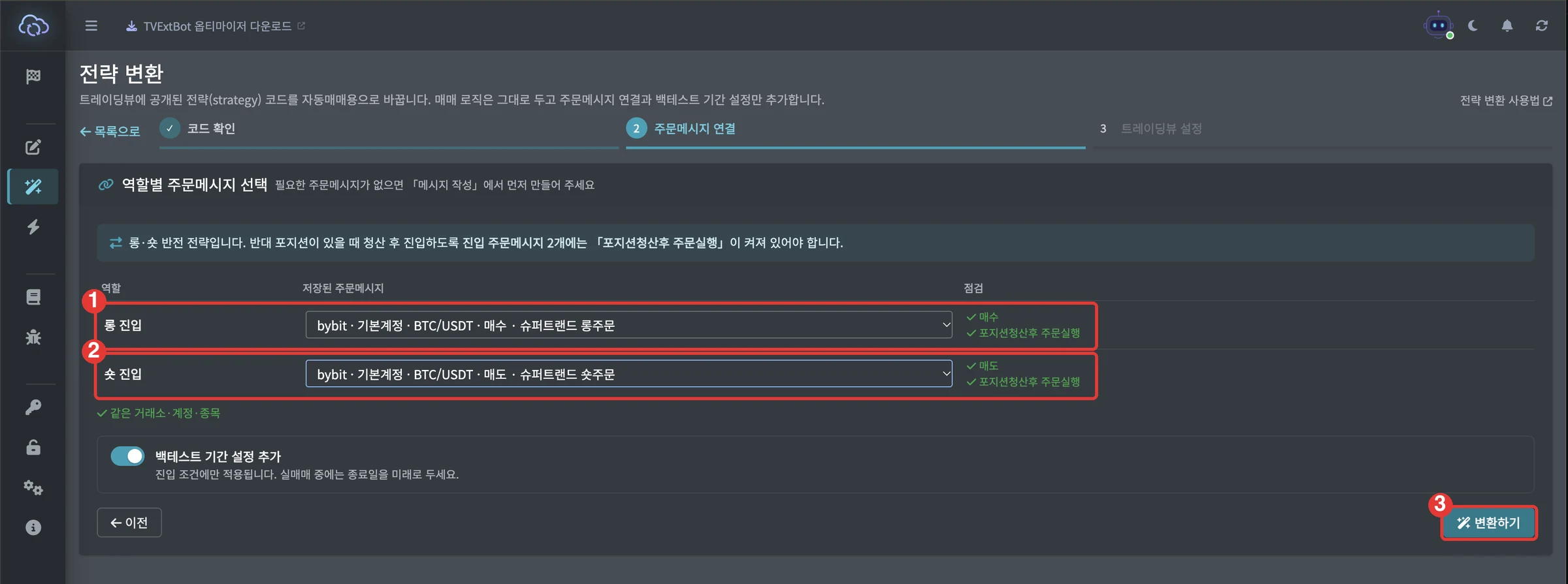 주문메시지 연결