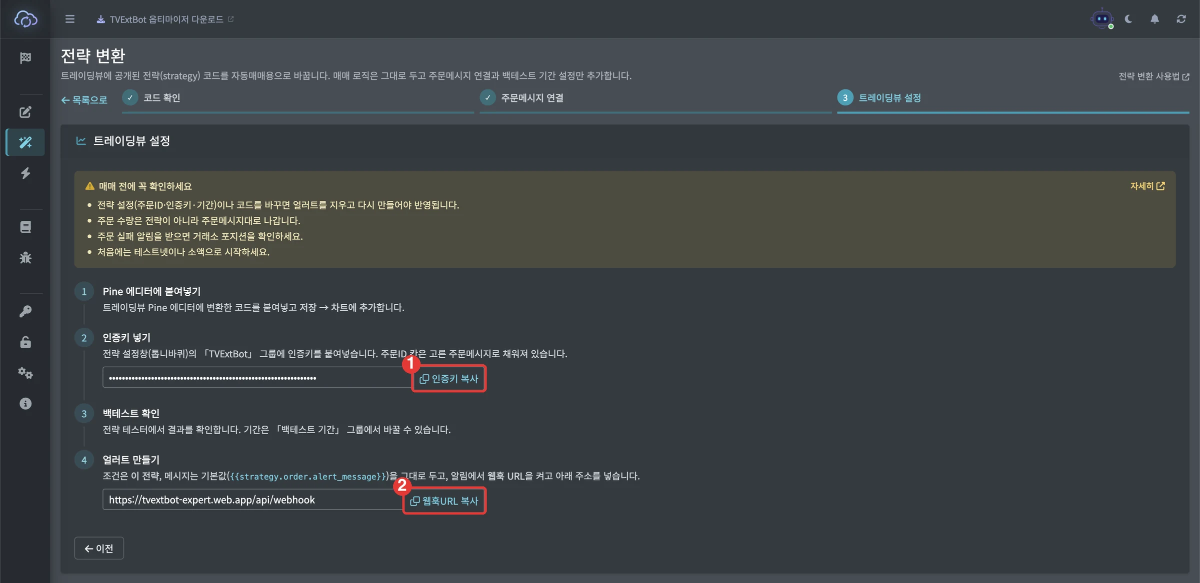 트레이딩뷰 설정 안내