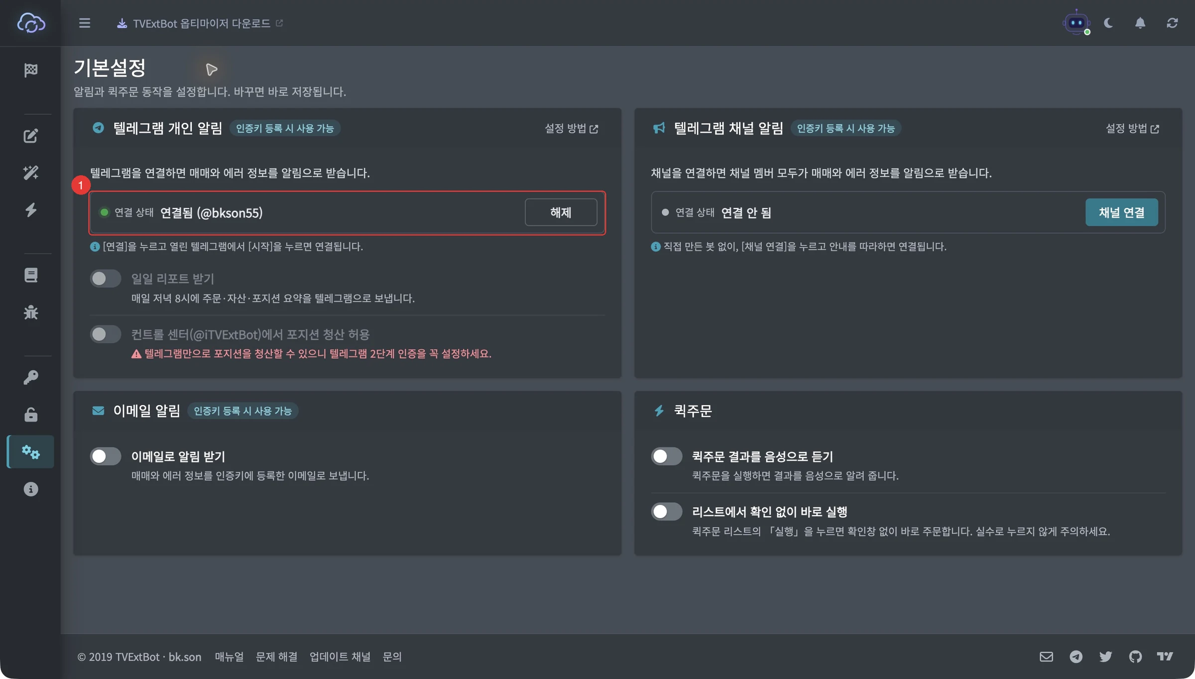 텔레그램 개인 알림 연결