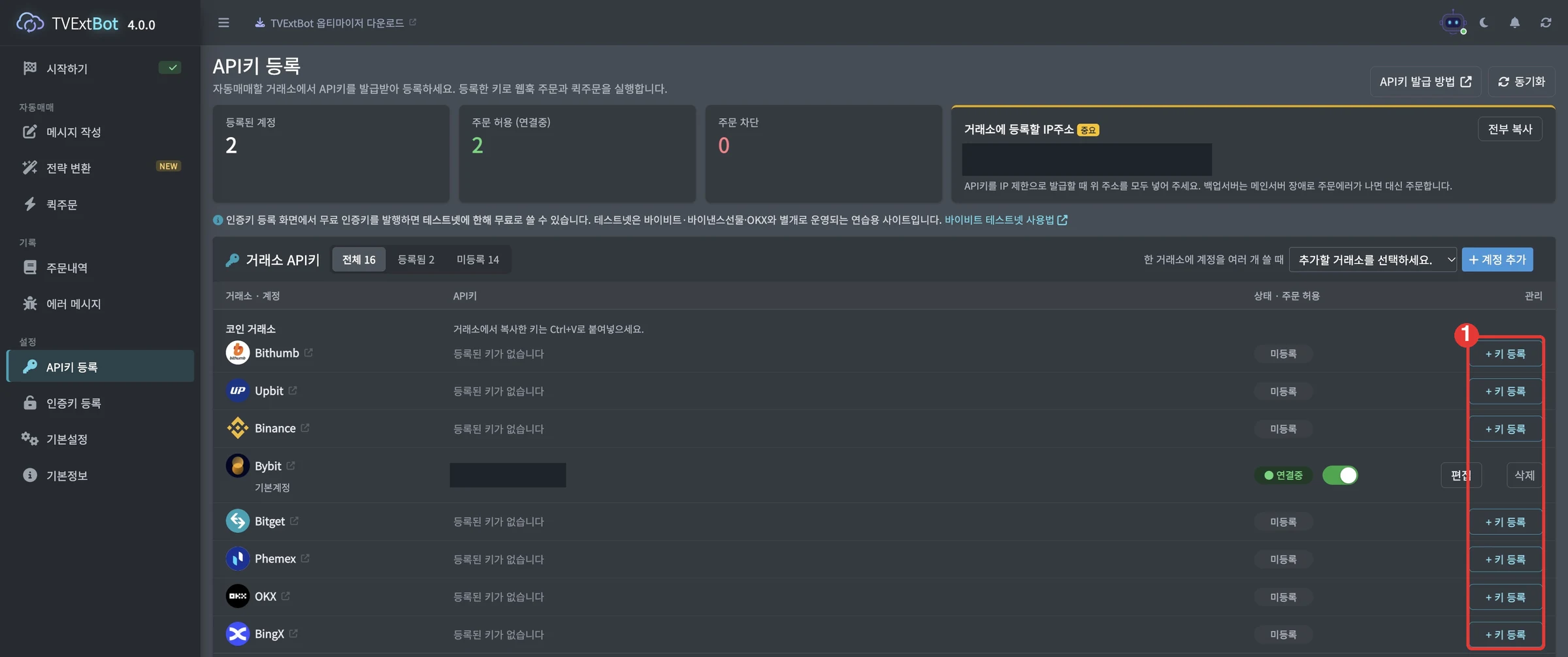 ① 자물쇠가 풀리고 [+ 키 등록] 버튼이 나타납니다