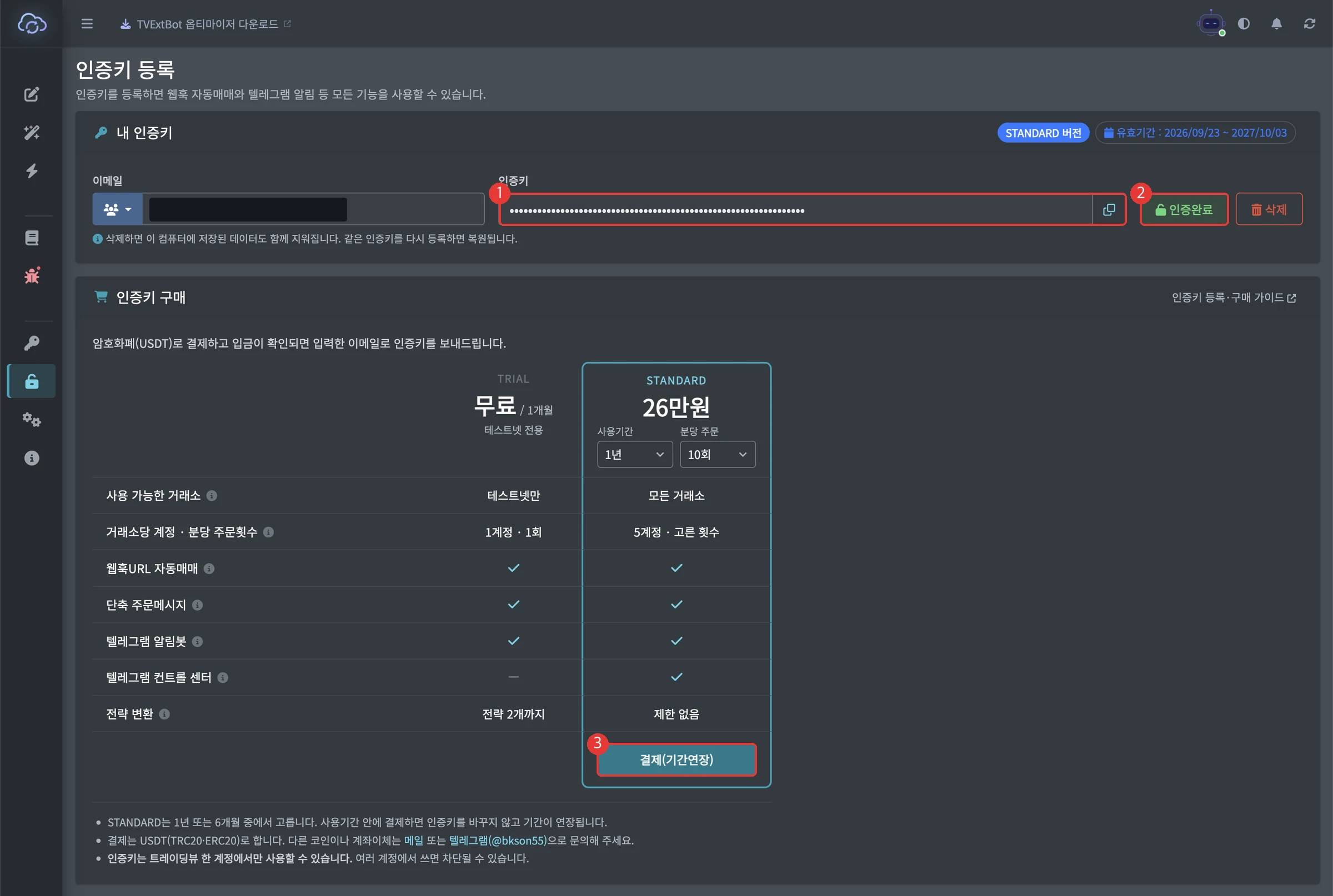 인증키 등록 화면