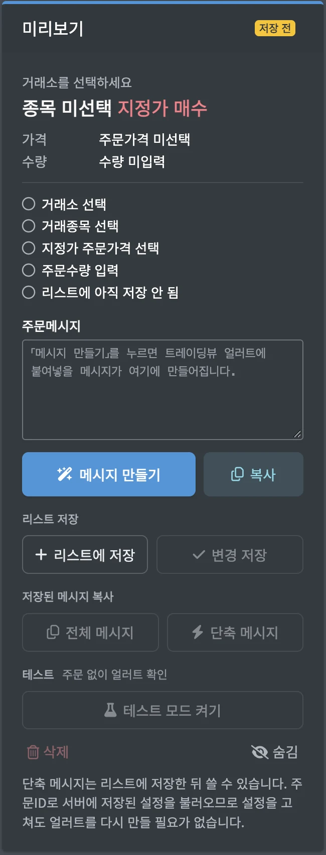 미리보기 아래 테스트 버튼