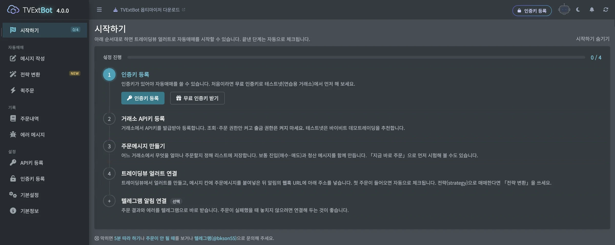 확장프로그램 설정 화면