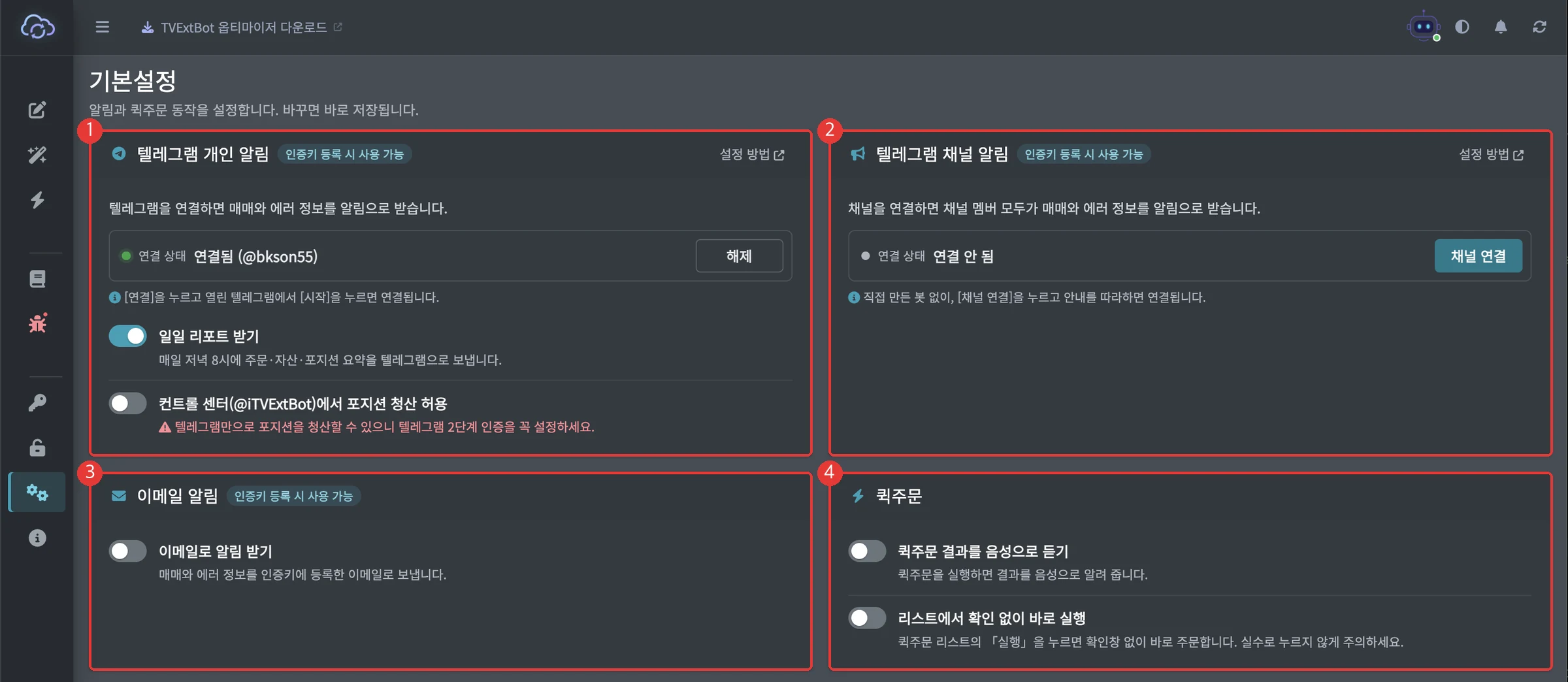 기본설정 화면