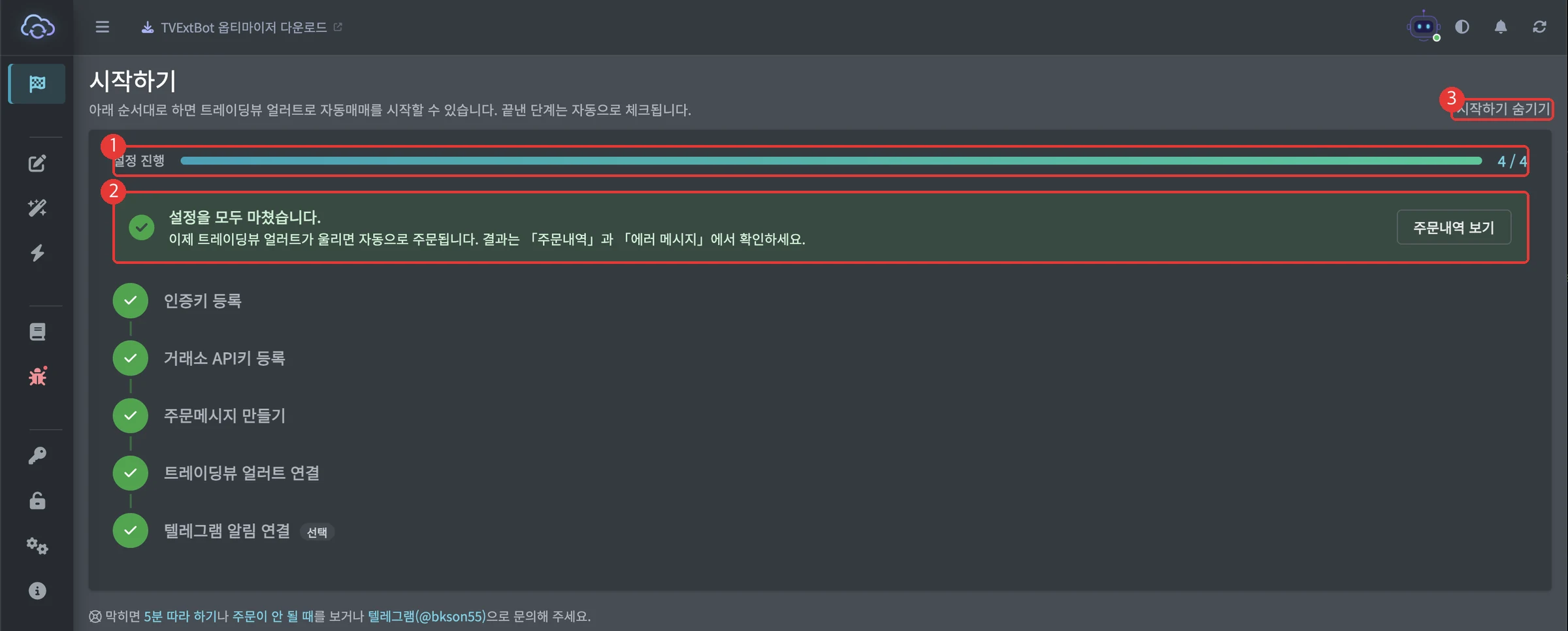 모든 단계를 끝낸 시작하기 화면