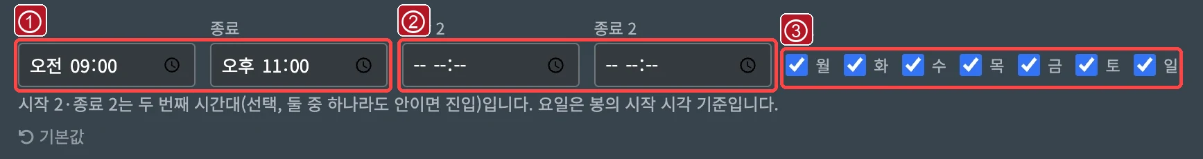 매매 시간대 두 개와 요일 설정