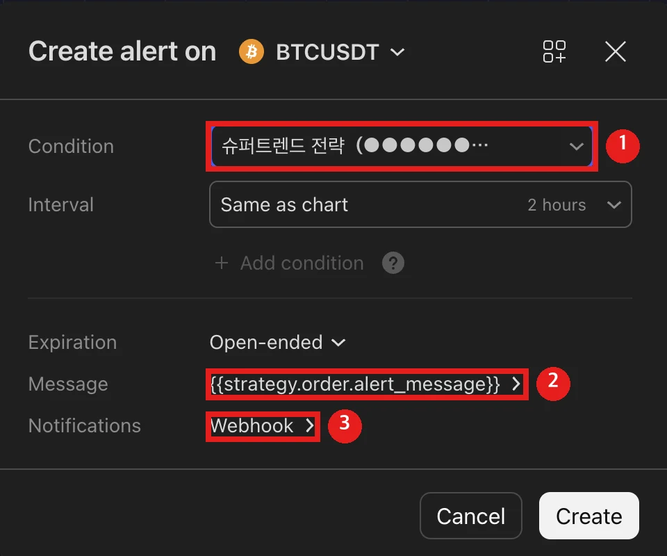① 조건은 변환한 전략 ② 메시지는 기본값 그대로 ③ 알림(Notifications)을 열어 웹훅 설정