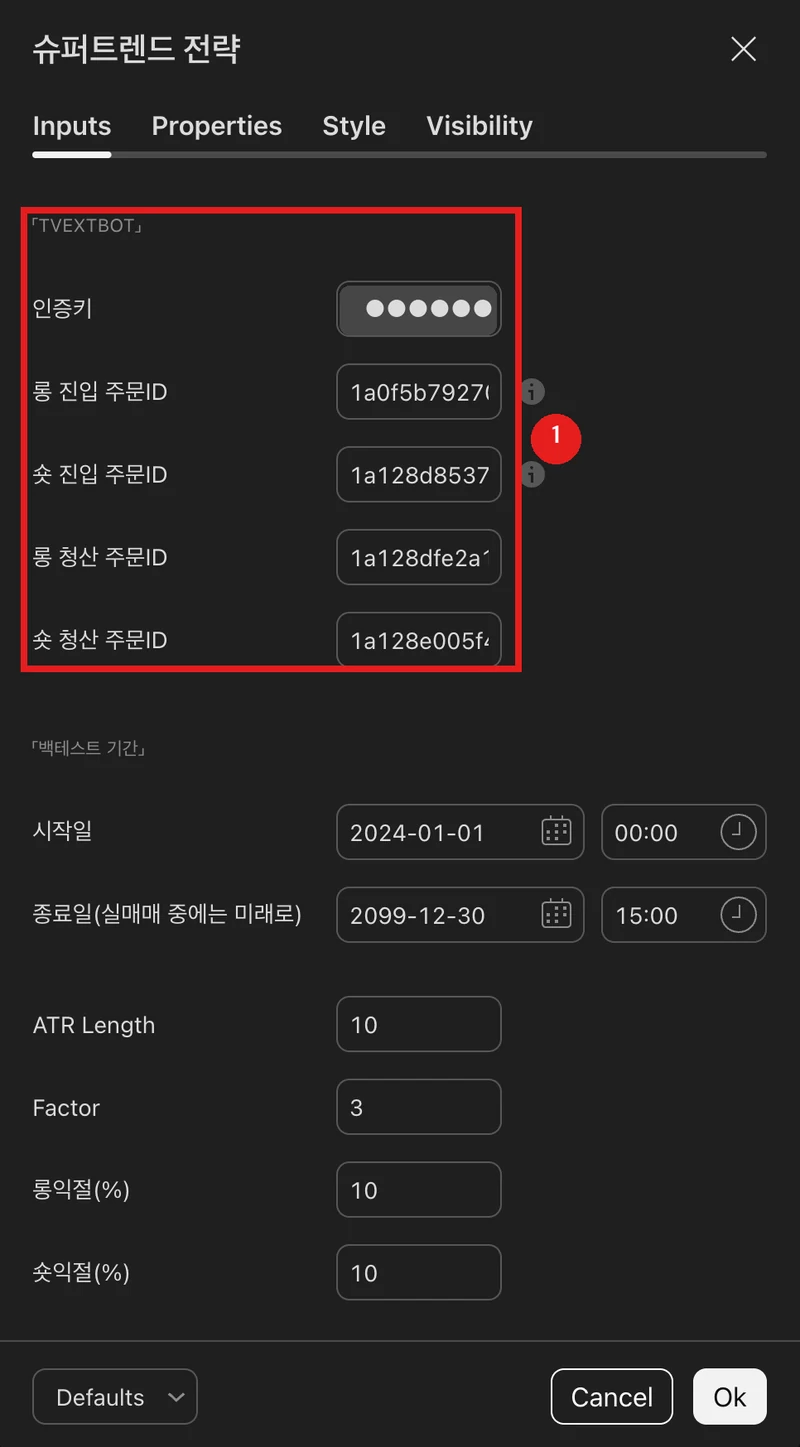 ① 「TVExtBot」 그룹 — 인증키를 붙여넣고, 주문ID가 채워져 있는지 확인합니다