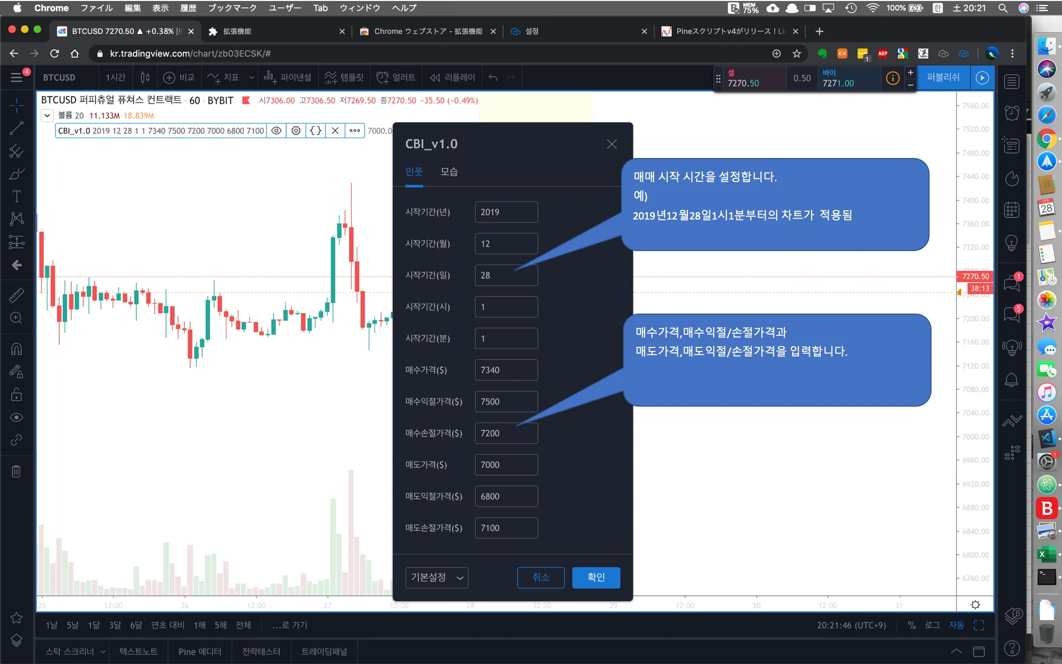 양방향 역지정매매 입력 항목