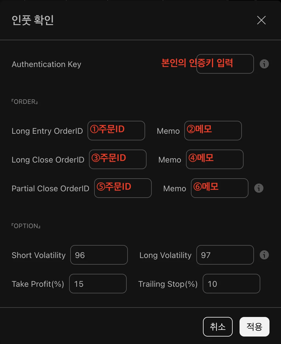 인증키·주문ID·메모 입력 위치