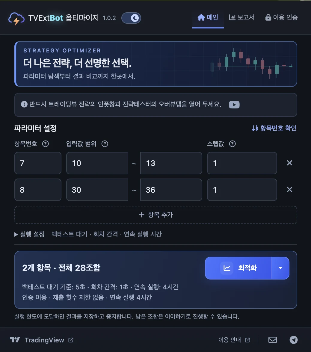 파라미터 범위 설정 화면