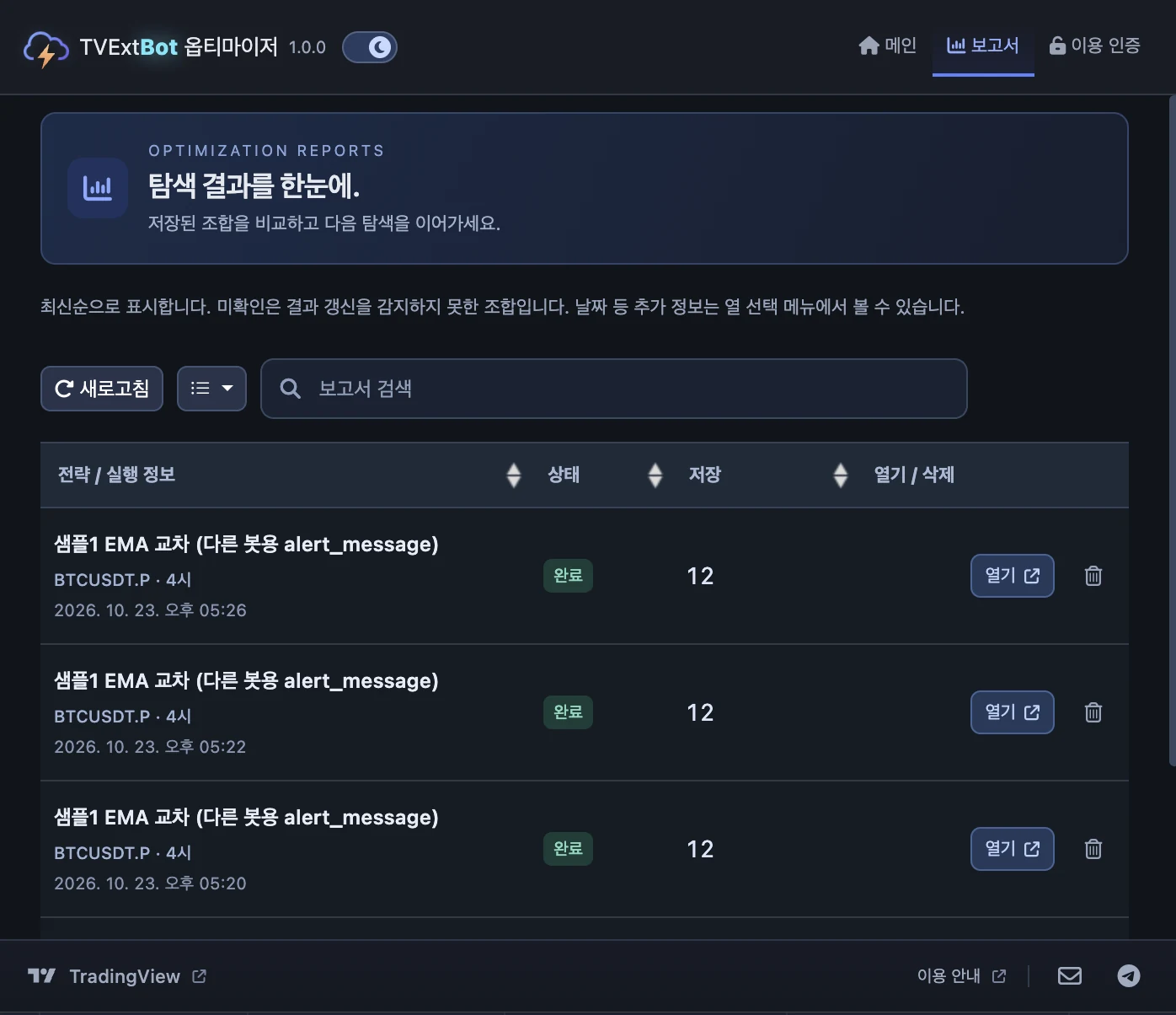 팝업의 보고서 목록