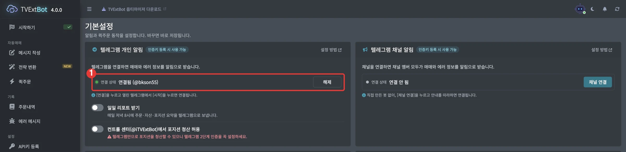 텔레그램 개인 알림 카드