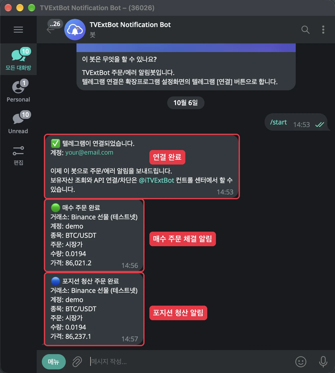 주문·에러 알림 예