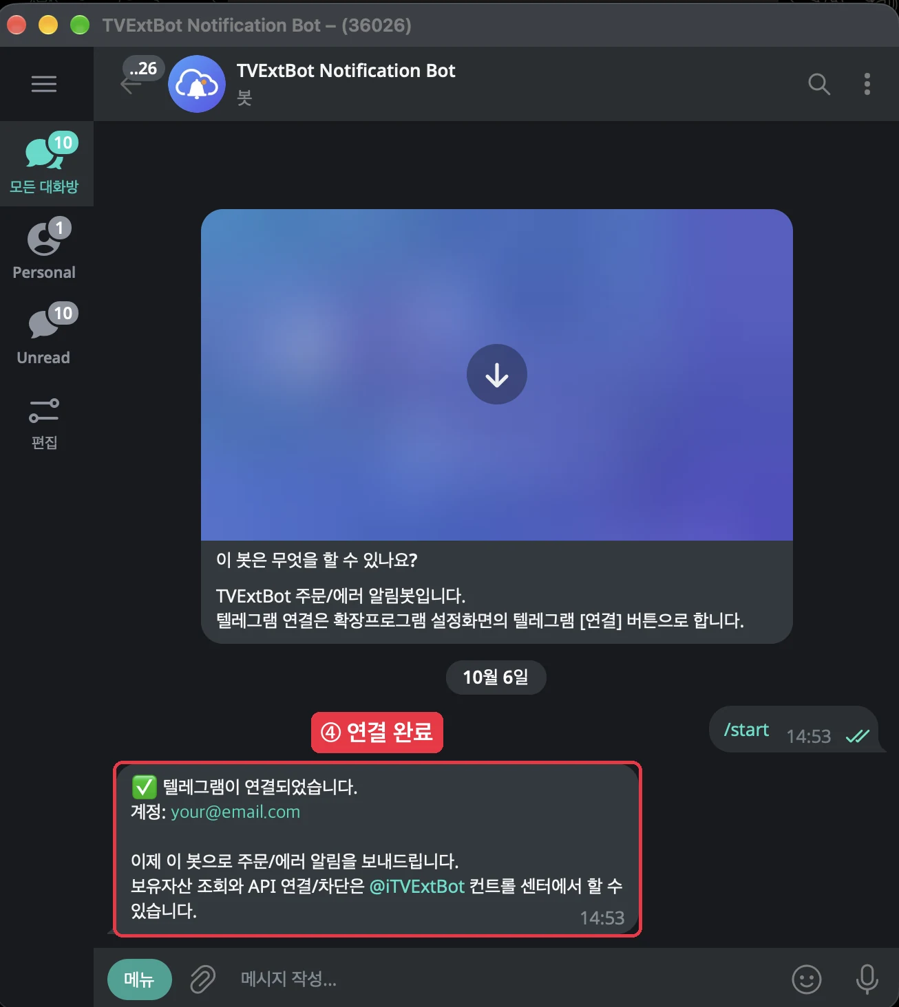 연결 완료 메시지