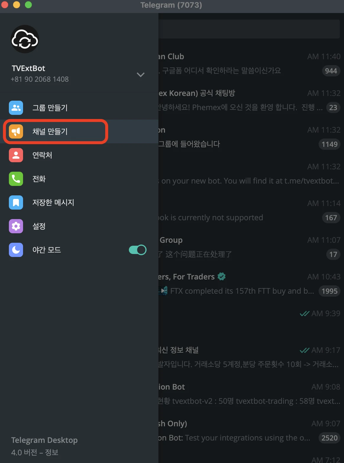 채널 만들기 메뉴