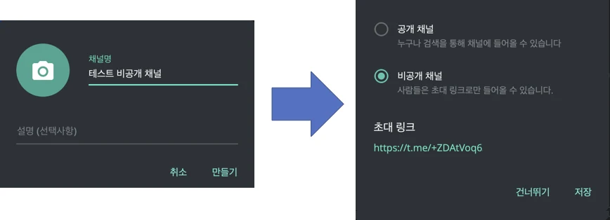 채널 이름과 공개 설정