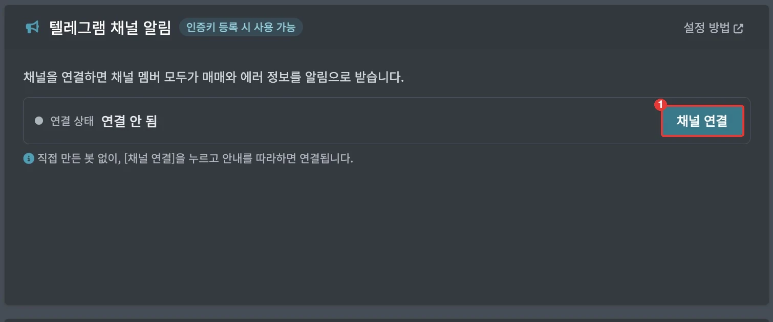 텔레그램 채널 알림 카드