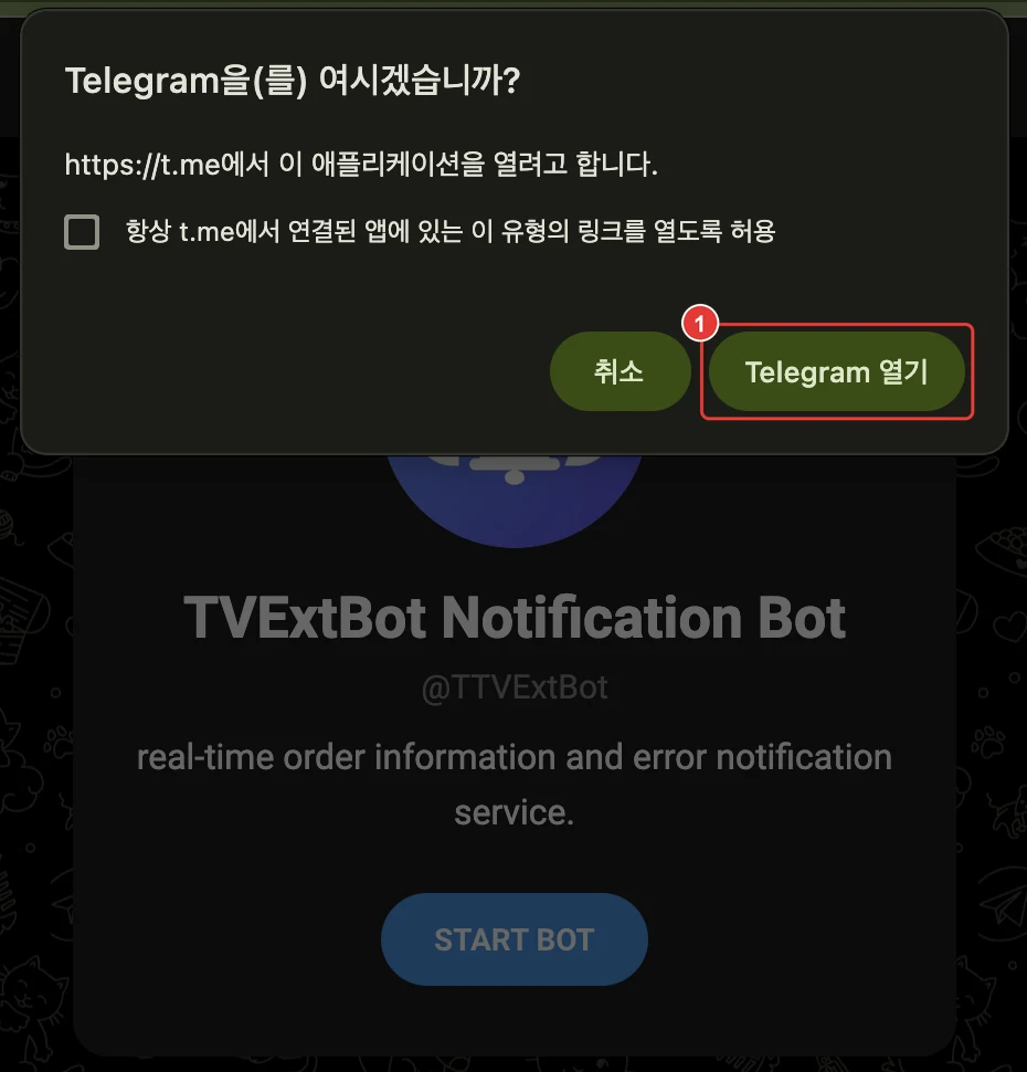 Telegram 열기 페이지