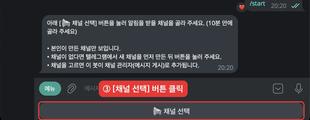 채널 선택 버튼