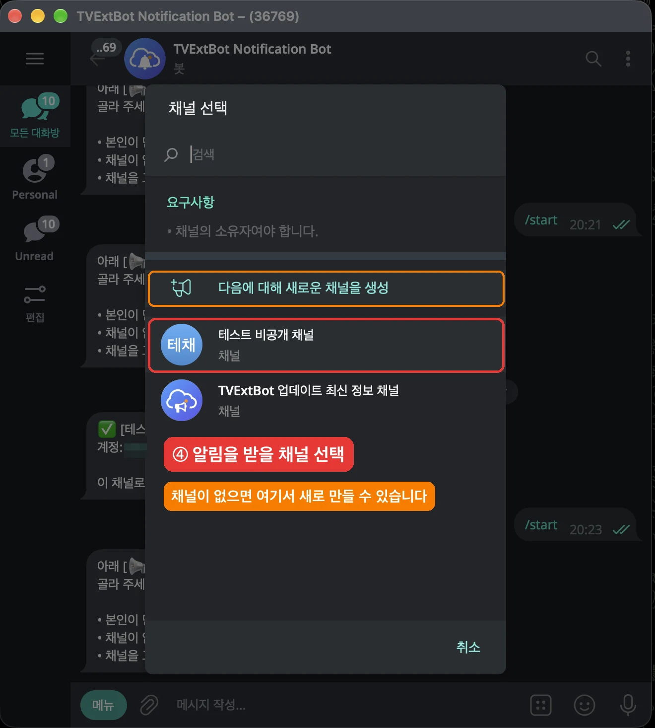 채널 목록