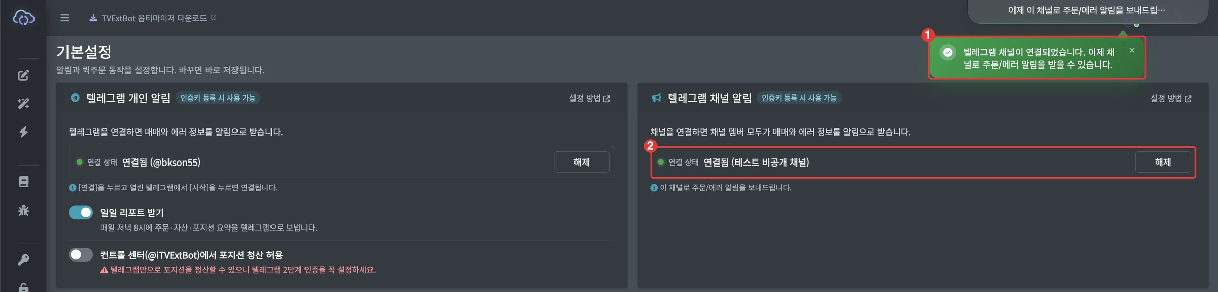 연결된 채널 카드