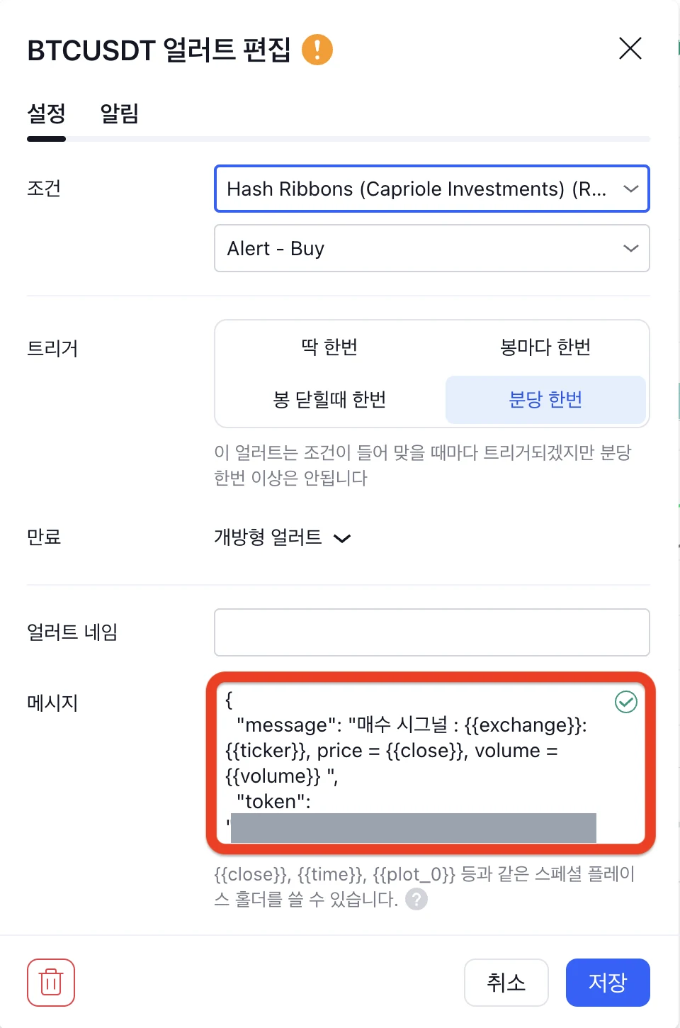 얼러트 메시지 설정