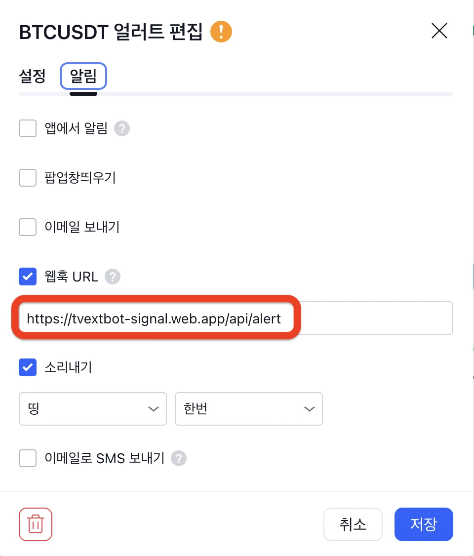 웹훅 URL 입력